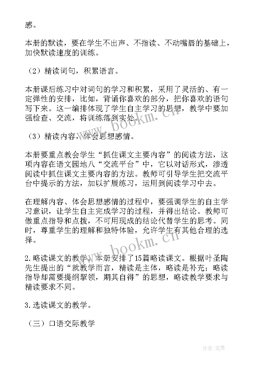 最新四年级书法教学计划人教版 四年级教学计划(优秀6篇)