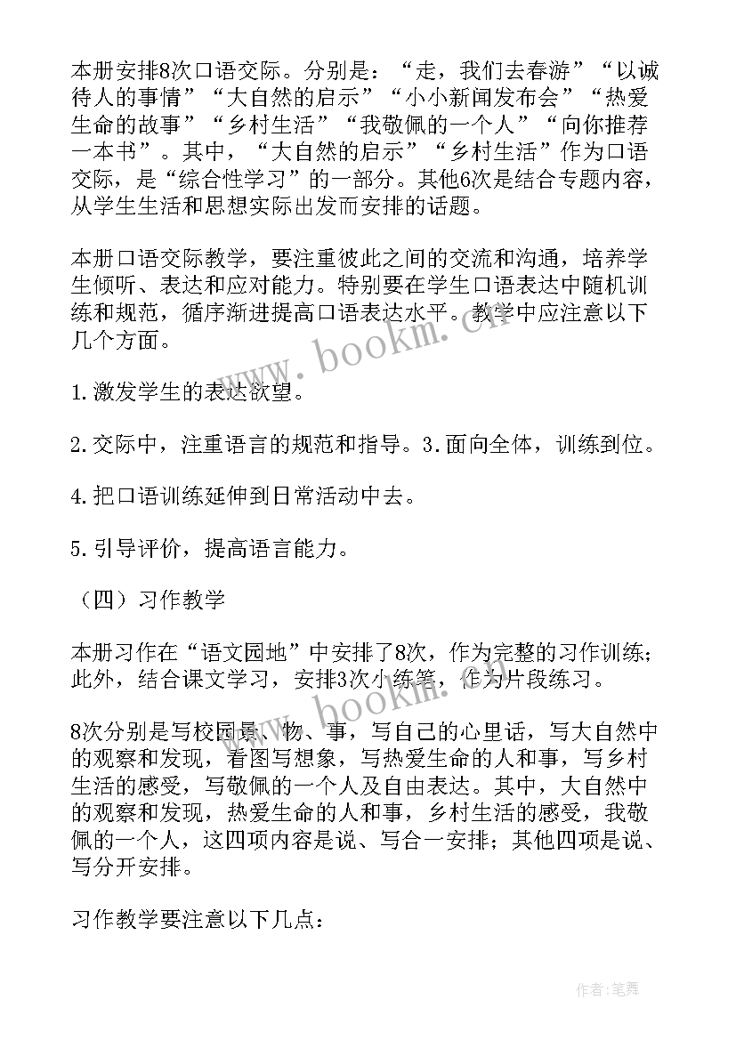 最新四年级书法教学计划人教版 四年级教学计划(优秀6篇)