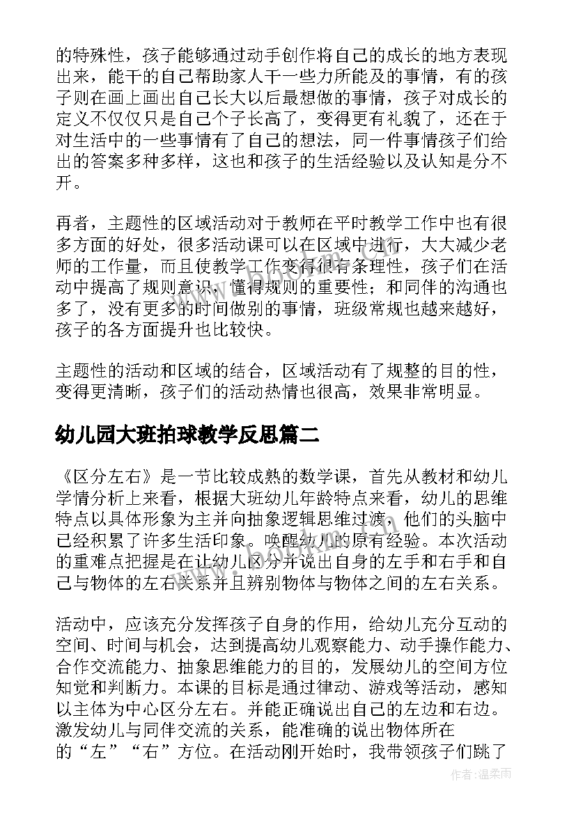 2023年幼儿园大班拍球教学反思(实用10篇)