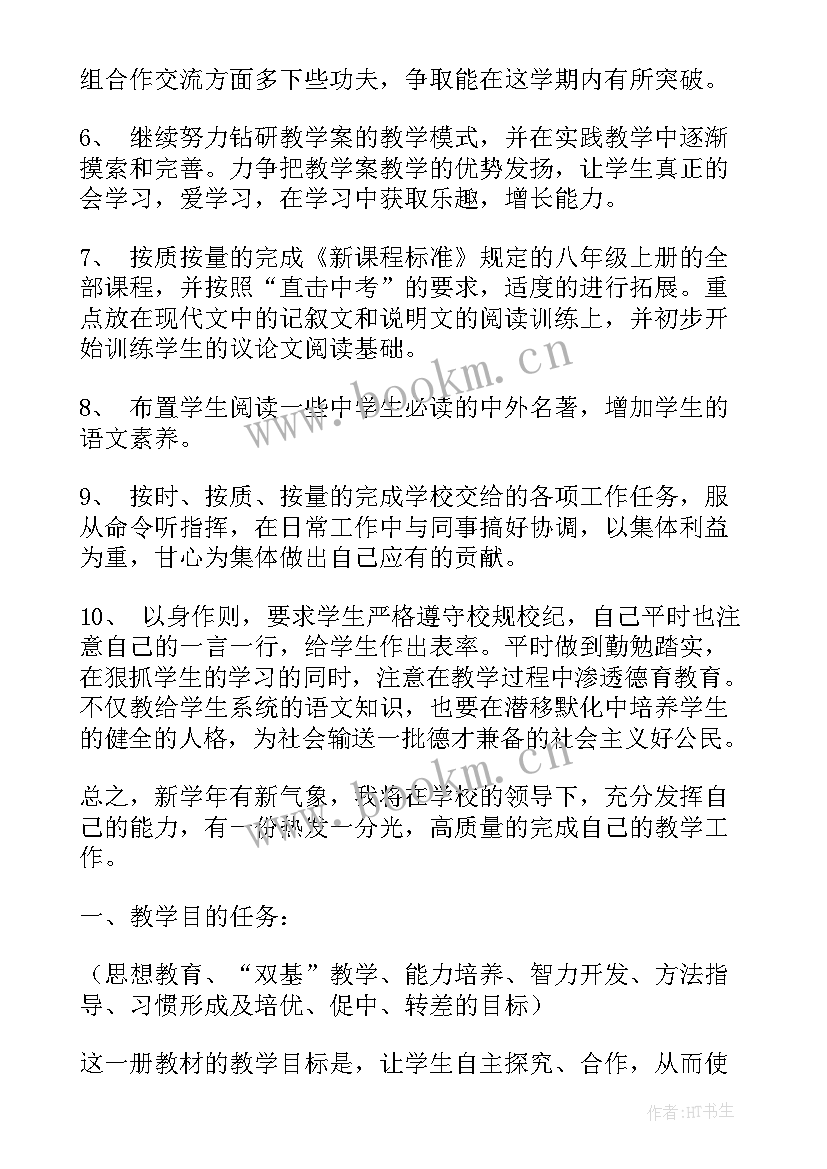 八年级政治教师工作总结 八年级语文教师工作计划(实用7篇)