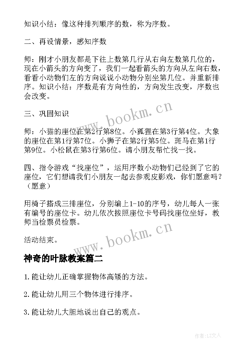 最新神奇的叶脉教案 幼儿园科学活动教案(优质5篇)