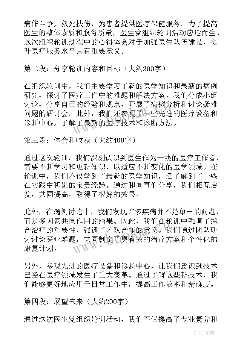 最新党组织检讨书自我反省(汇总10篇)