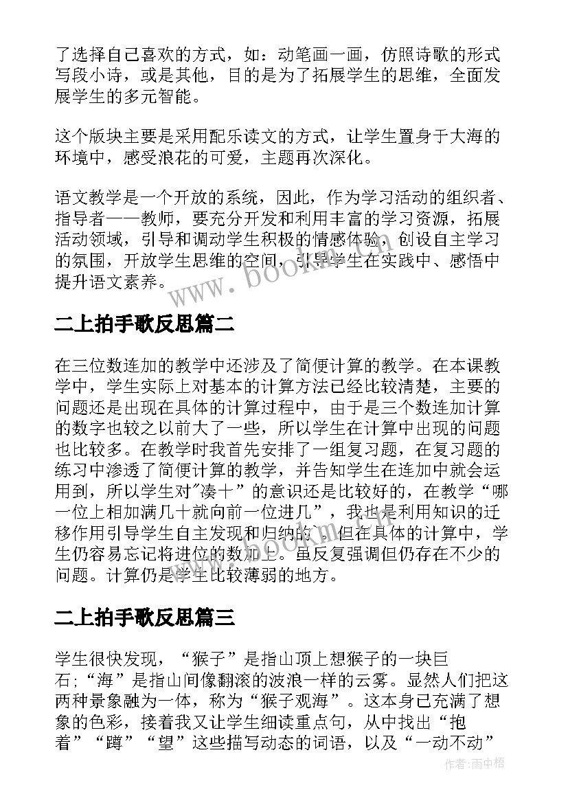 最新二上拍手歌反思 二年级教学反思(汇总5篇)