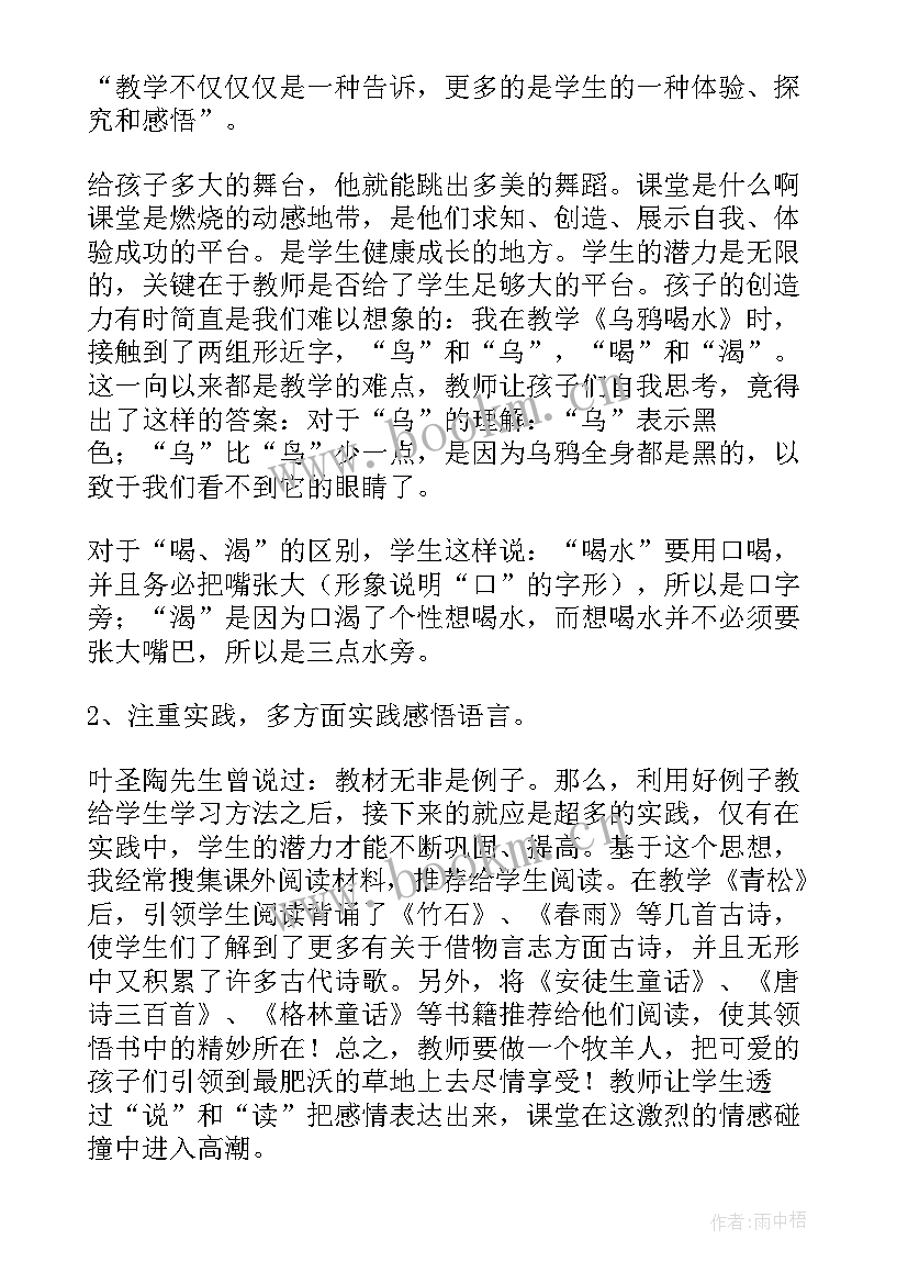 最新二上拍手歌反思 二年级教学反思(汇总5篇)