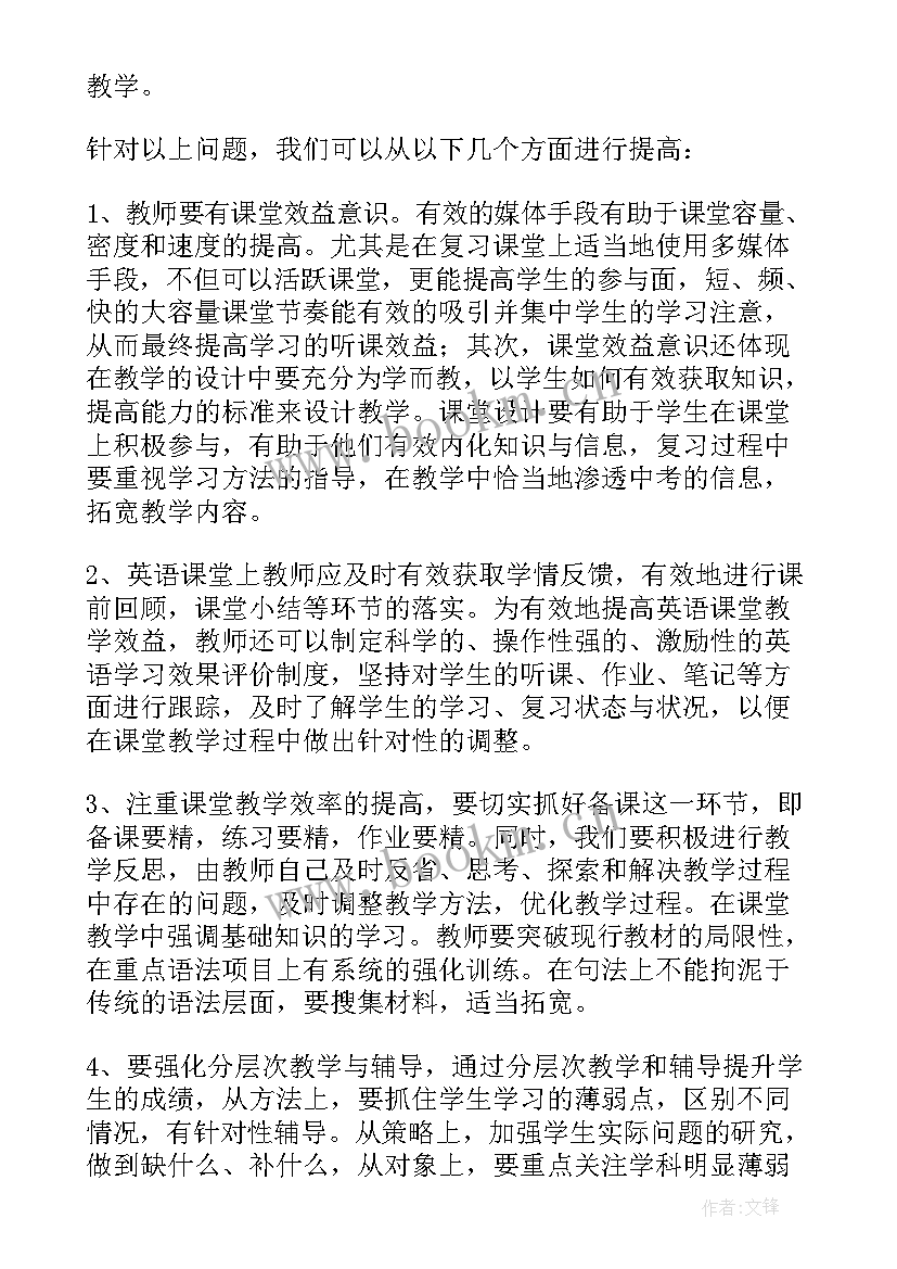 2023年质量教学反思想 九年级英语质量教学反思(优质10篇)