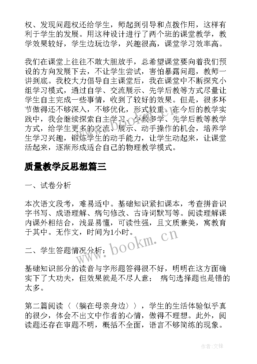 2023年质量教学反思想 九年级英语质量教学反思(优质10篇)