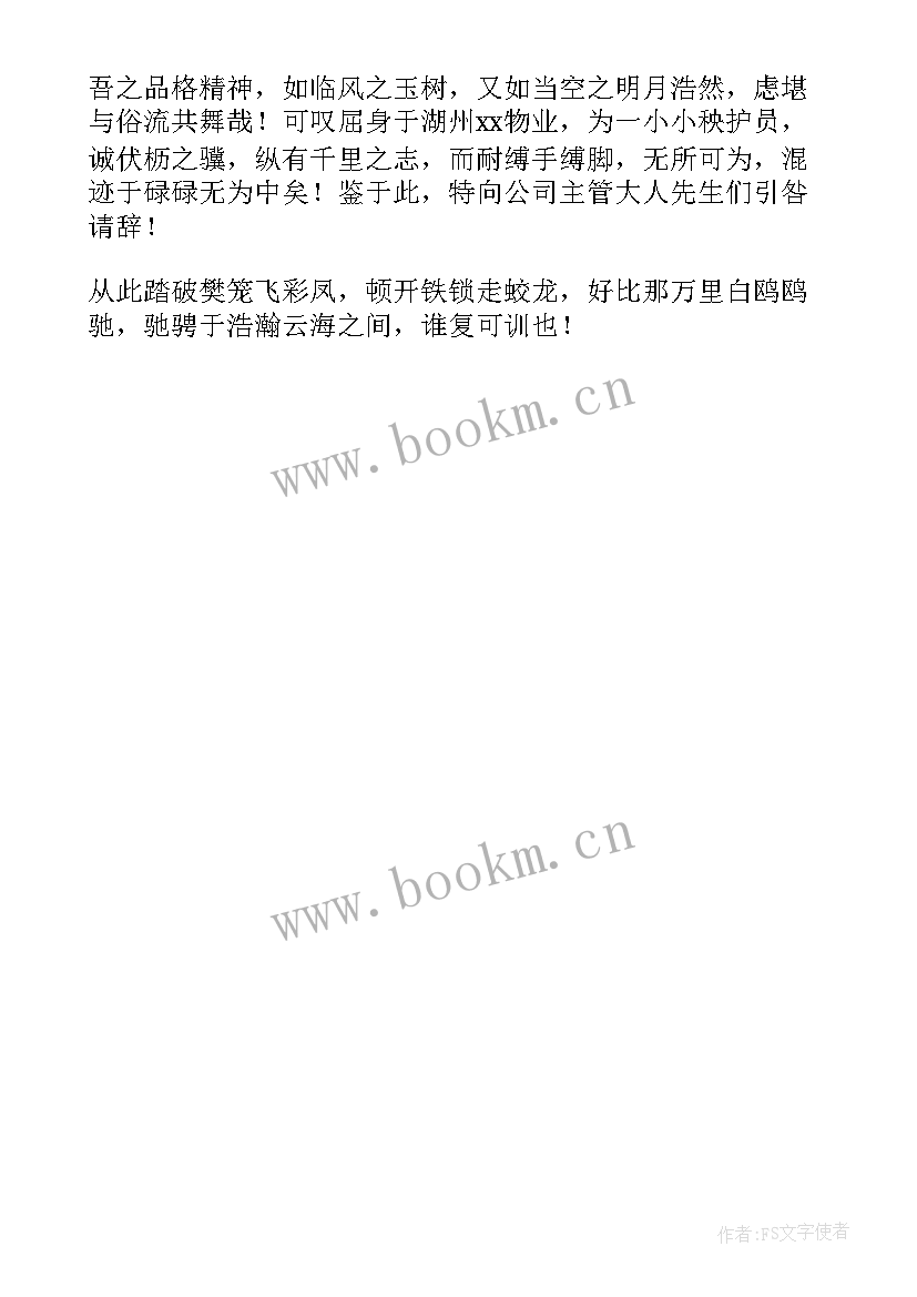 最新文言文辞职报告乡镇 文言文辞职报告(优质5篇)