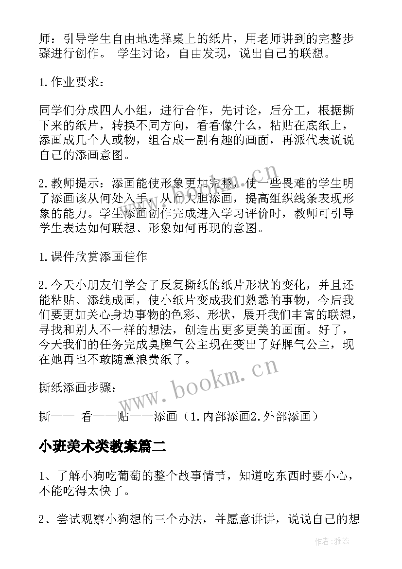 小班美术类教案 小班美术撕纸活动教案(实用10篇)