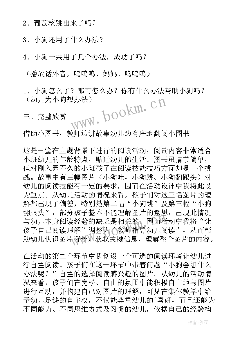 小班美术类教案 小班美术撕纸活动教案(实用10篇)