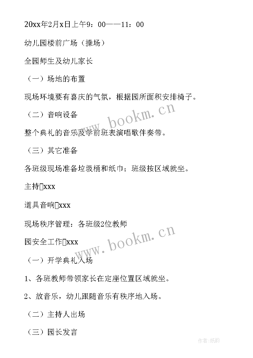 幼儿园春季活动名称 幼儿园春季运动会活动方案(模板8篇)