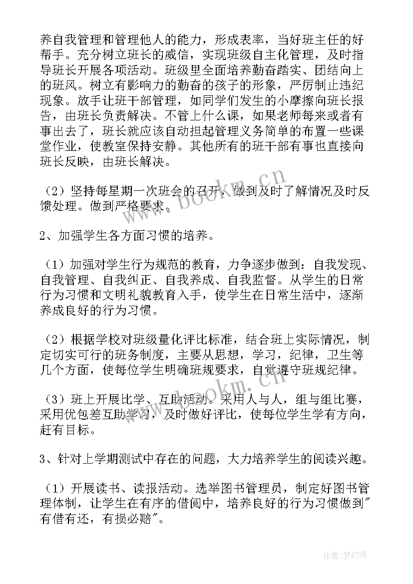 2023年班主任春季学期工作总结 春季三年级班主任工作计划班主任工作计划(大全5篇)