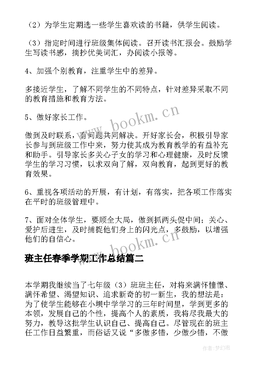 2023年班主任春季学期工作总结 春季三年级班主任工作计划班主任工作计划(大全5篇)