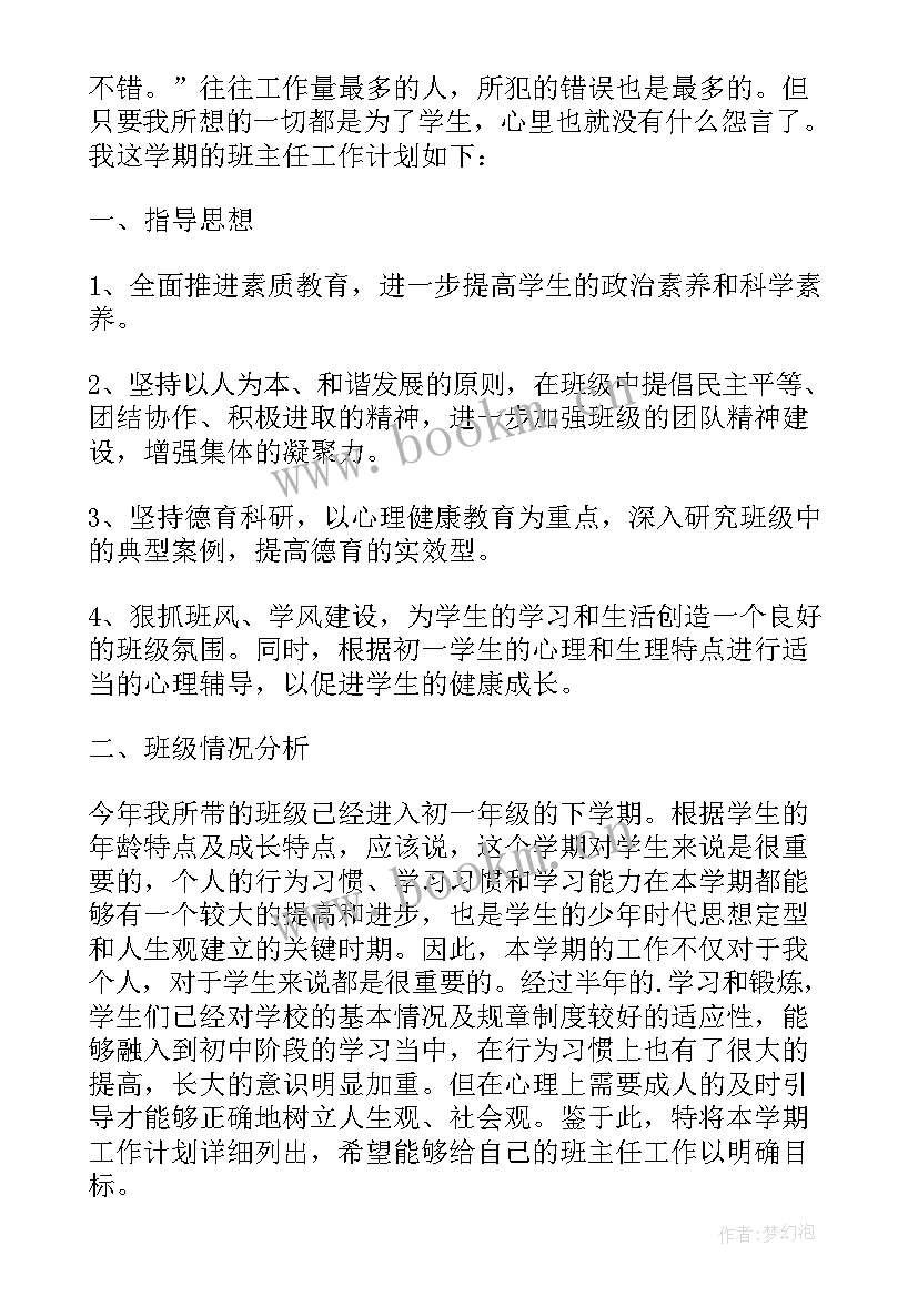 2023年班主任春季学期工作总结 春季三年级班主任工作计划班主任工作计划(大全5篇)