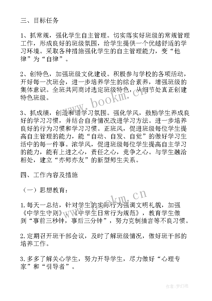 2023年班主任春季学期工作总结 春季三年级班主任工作计划班主任工作计划(大全5篇)