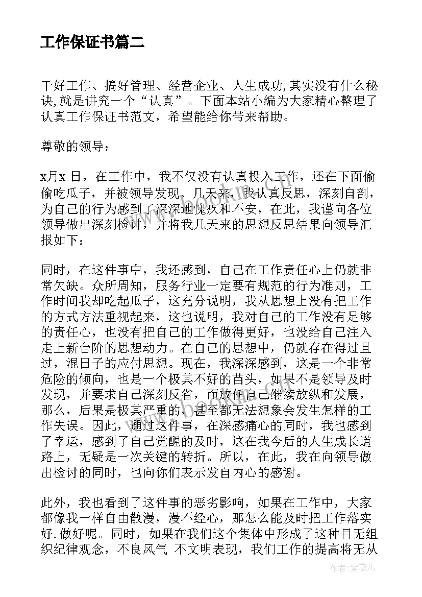 最新工作保证书 努力工作保证书(汇总8篇)