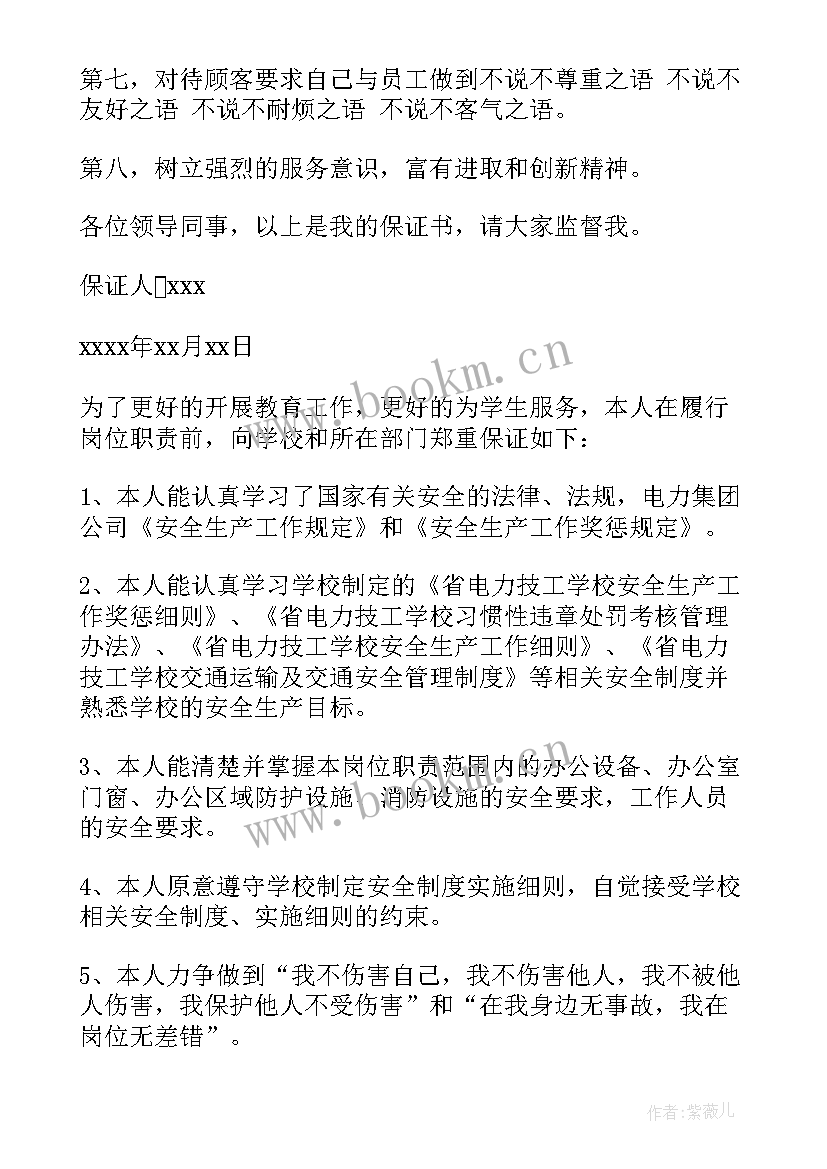 最新工作保证书 努力工作保证书(汇总8篇)