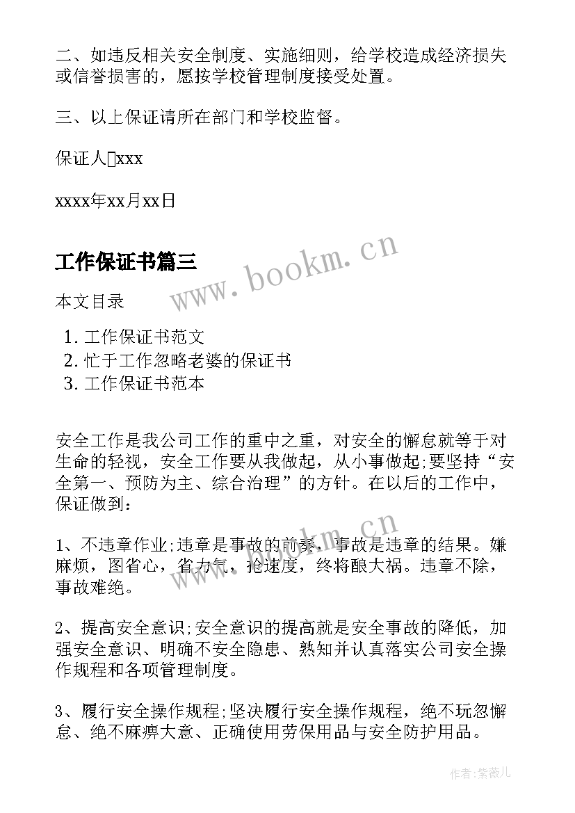 最新工作保证书 努力工作保证书(汇总8篇)