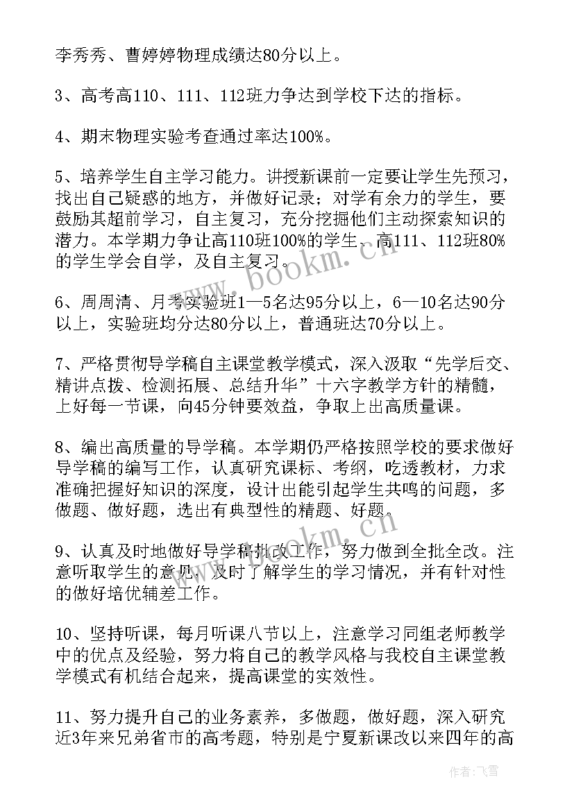 2023年高三第一学期英语工作计划(优质5篇)