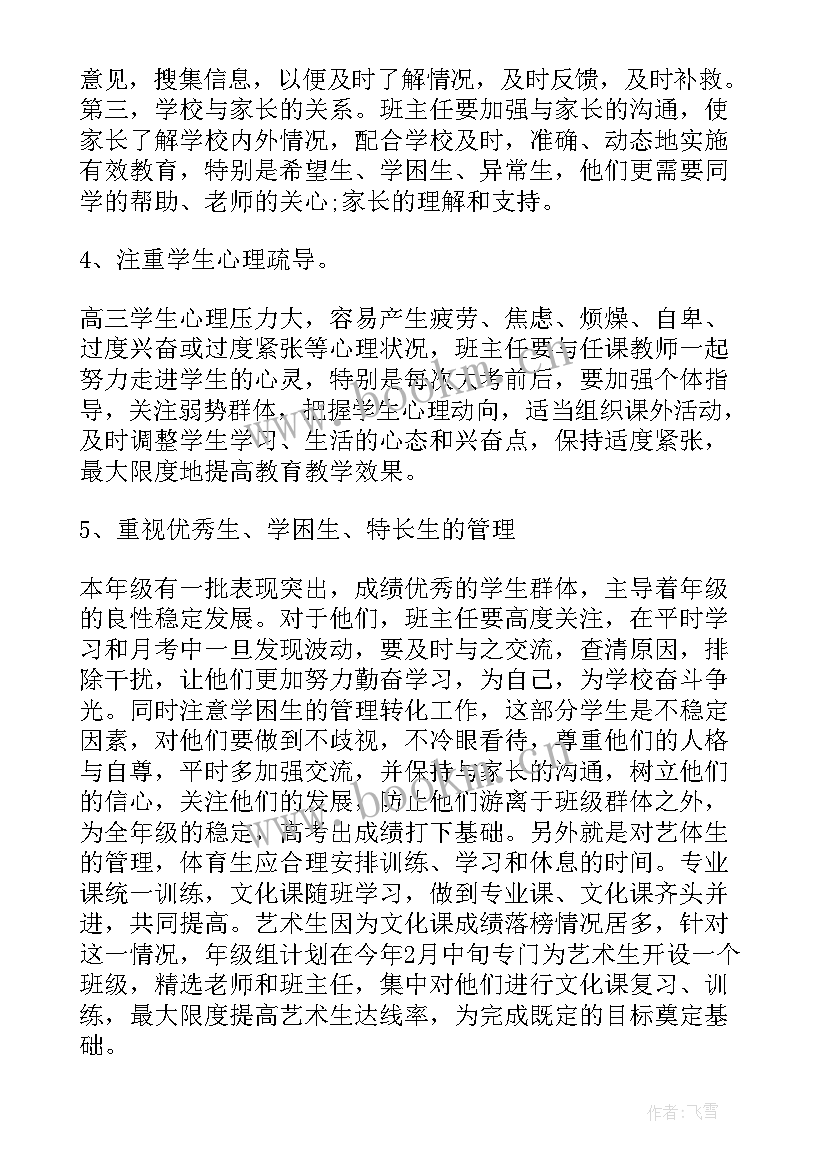 2023年高三第一学期英语工作计划(优质5篇)