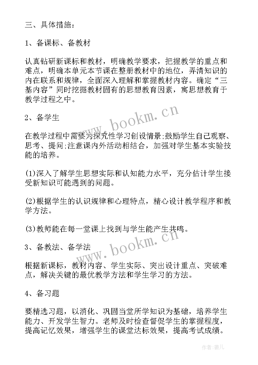 最新七年级生物学期教学工作计划(优秀6篇)