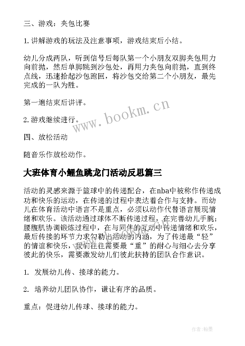 2023年大班体育小鲤鱼跳龙门活动反思 大班体育活动方案(实用10篇)