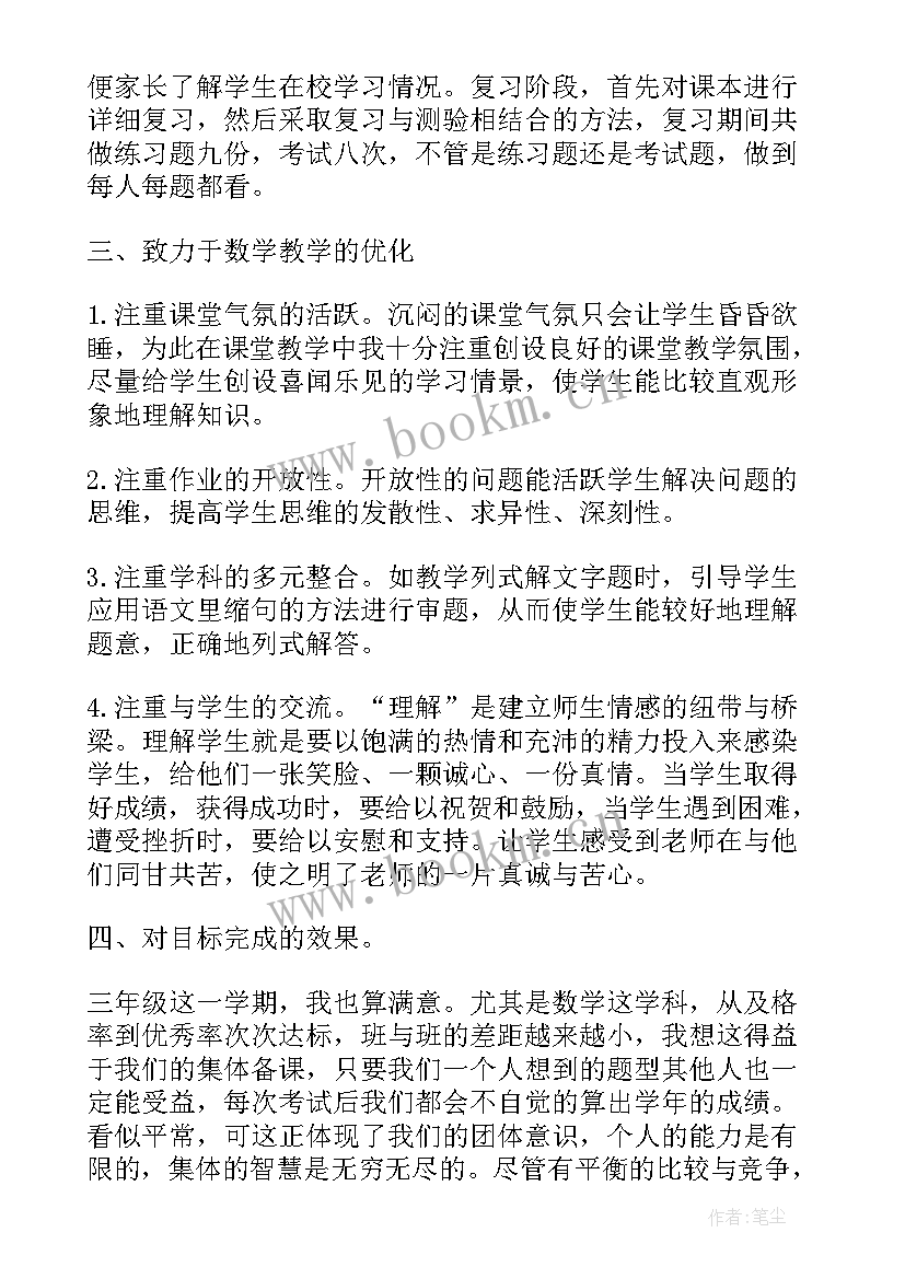 三年级数学老师述职报告(实用5篇)