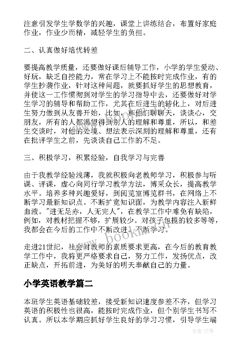 小学英语教学(实用6篇)