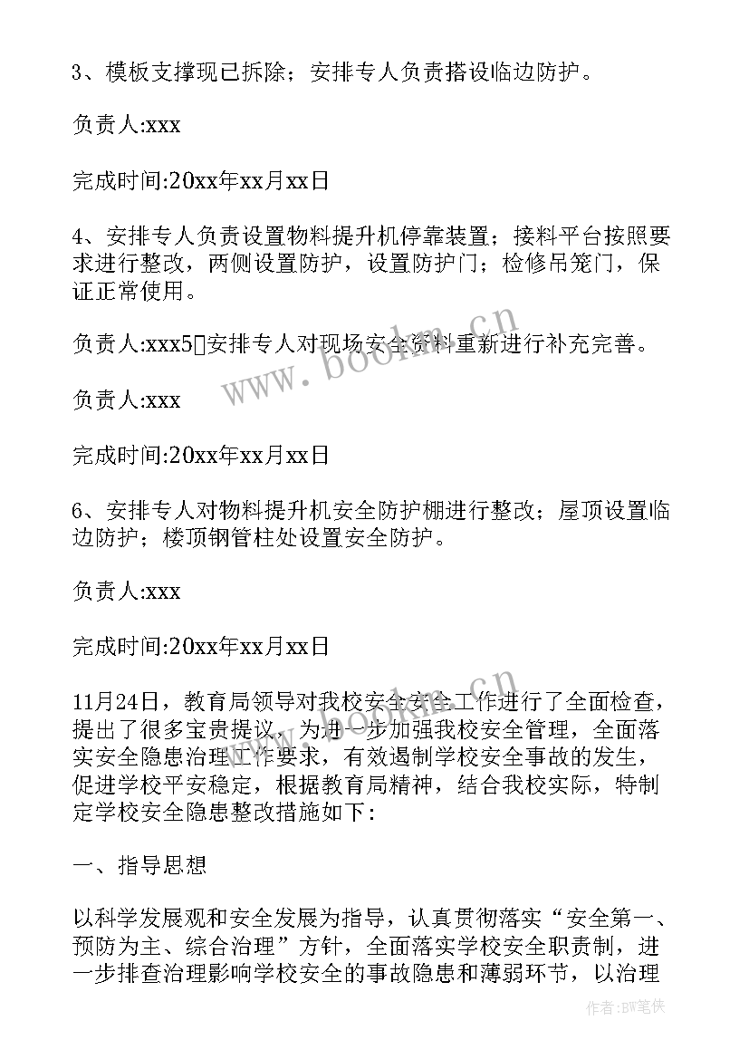 库房的安全隐患及整改 安全隐患整改报告(优质6篇)