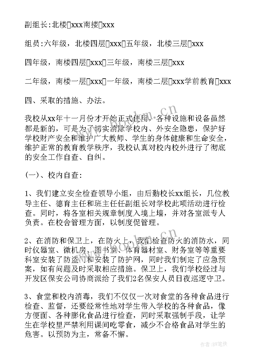 库房的安全隐患及整改 安全隐患整改报告(优质6篇)