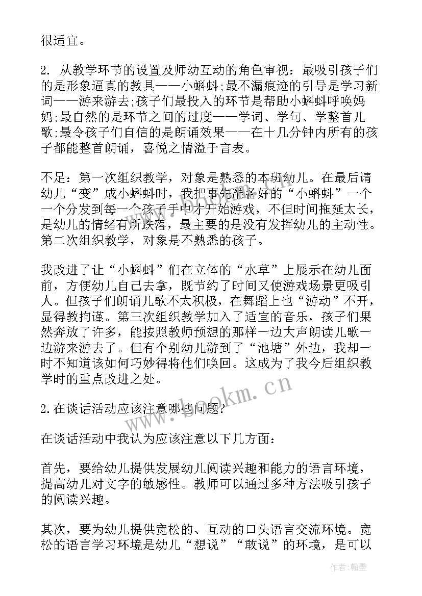 2023年幼儿园小班教学反思笔记 幼儿园教学反思笔记幼儿园教学反思小班(汇总9篇)