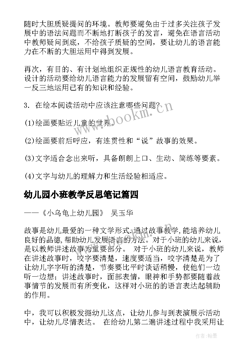 2023年幼儿园小班教学反思笔记 幼儿园教学反思笔记幼儿园教学反思小班(汇总9篇)