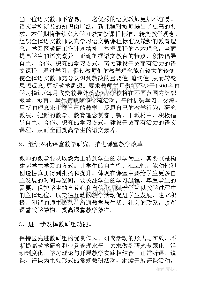 2023年小学一年级语文教学工作计划 小学一年级教学工作计划(通用5篇)