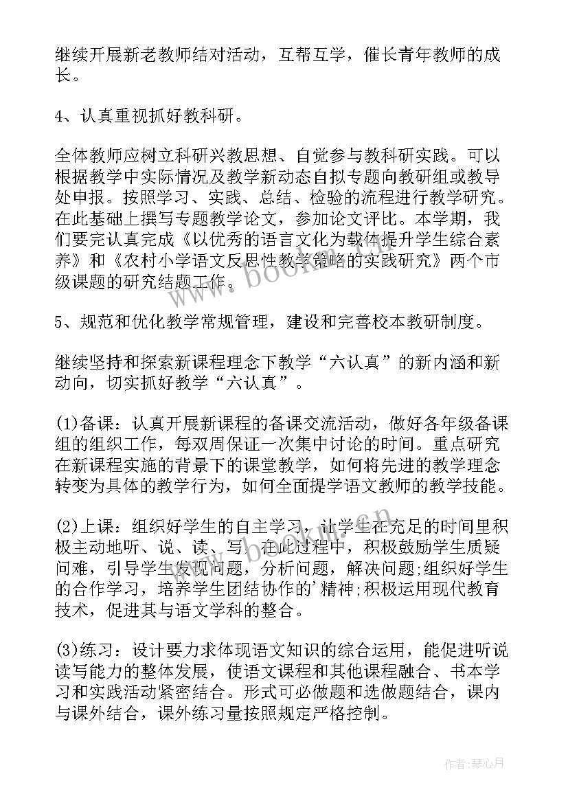 2023年小学一年级语文教学工作计划 小学一年级教学工作计划(通用5篇)