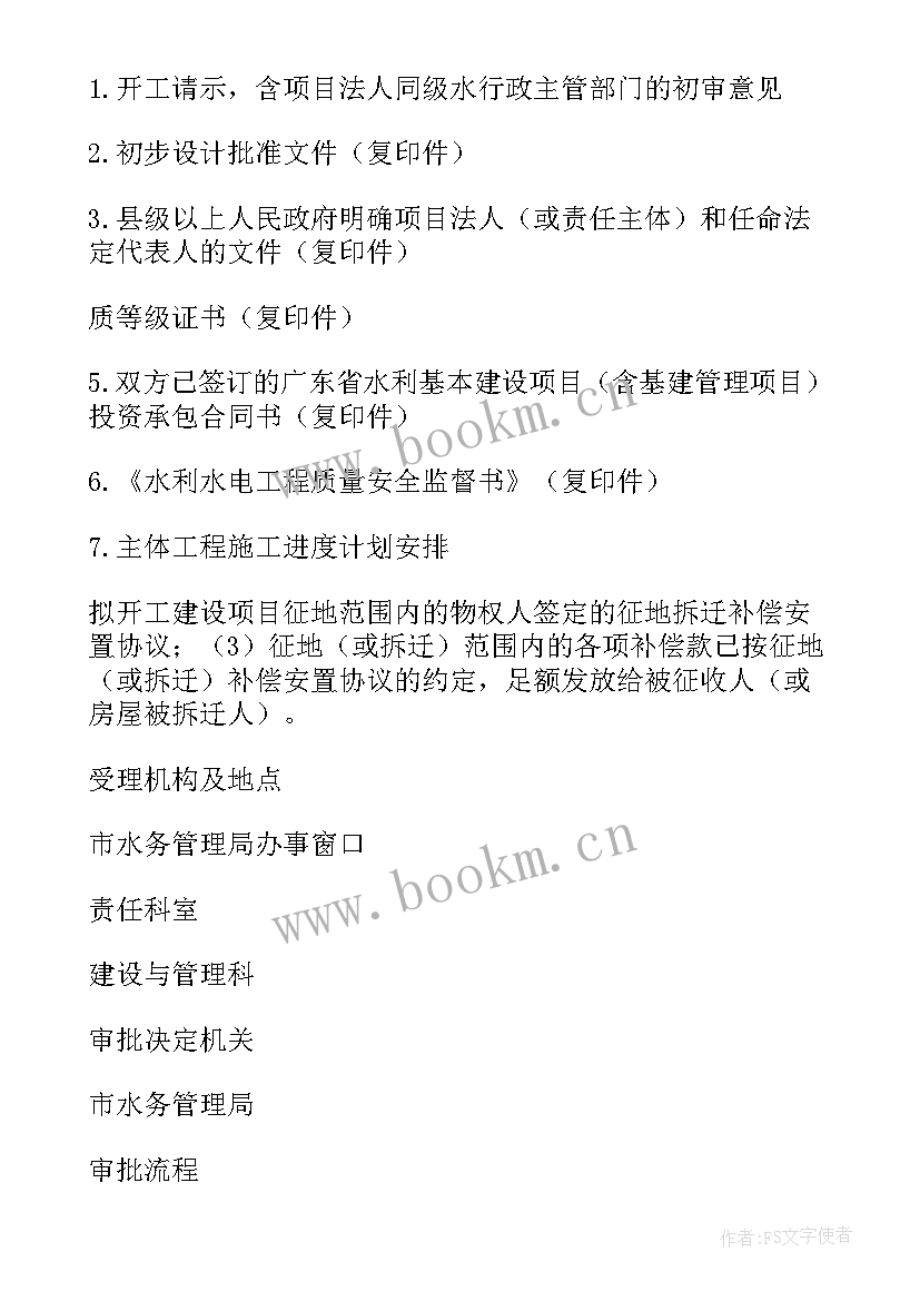 单位工程开工报告 水利工程开工报告审批报告(模板5篇)