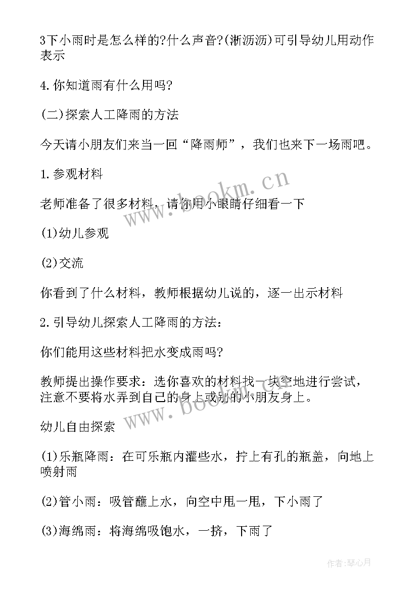 幼儿园小班教学活动教案 幼儿园小班科学教案(优秀5篇)