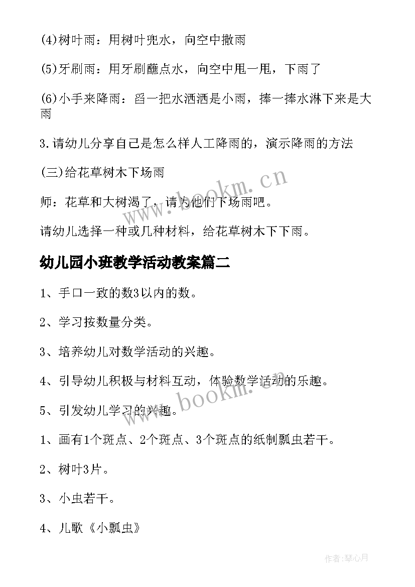 幼儿园小班教学活动教案 幼儿园小班科学教案(优秀5篇)