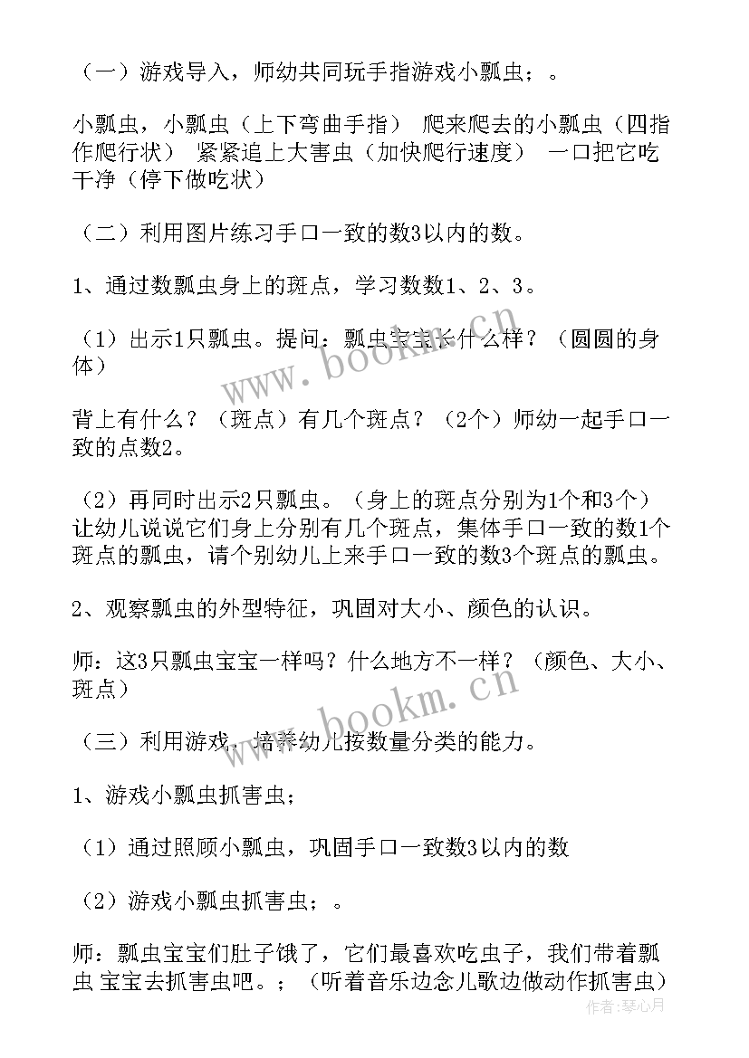 幼儿园小班教学活动教案 幼儿园小班科学教案(优秀5篇)