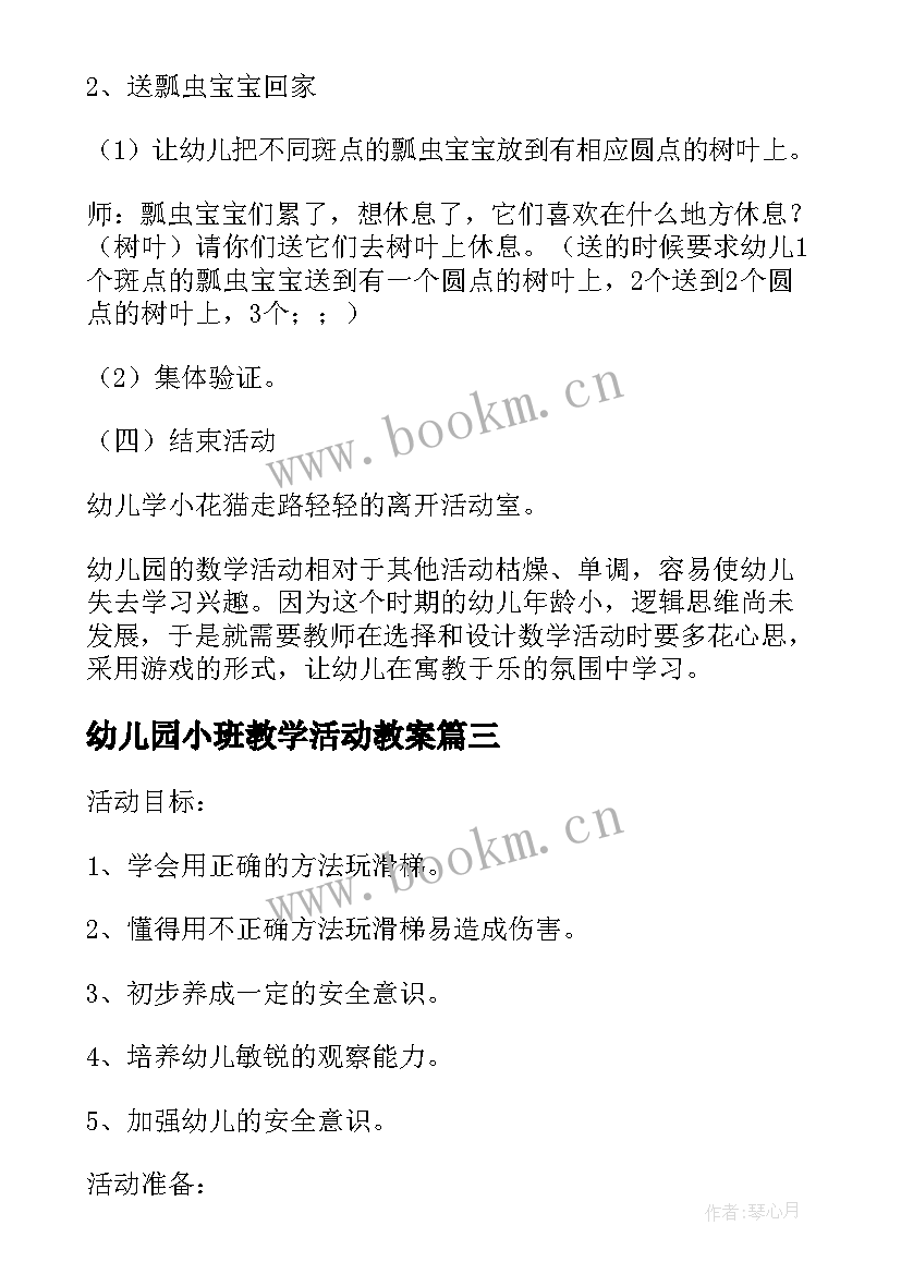 幼儿园小班教学活动教案 幼儿园小班科学教案(优秀5篇)