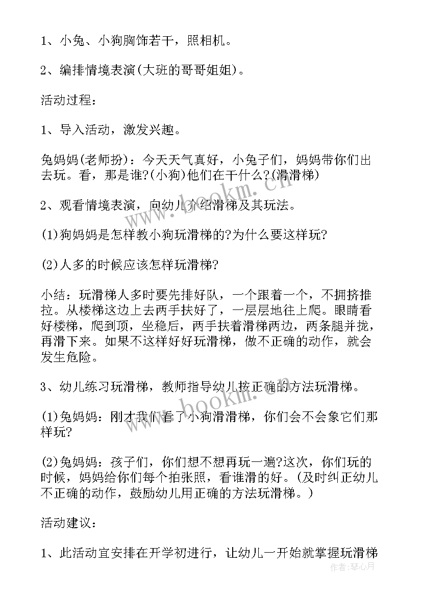 幼儿园小班教学活动教案 幼儿园小班科学教案(优秀5篇)