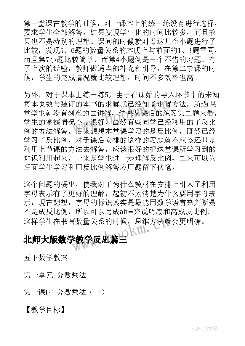 2023年北师大版数学教学反思 北师大八年级数学教学反思(实用5篇)