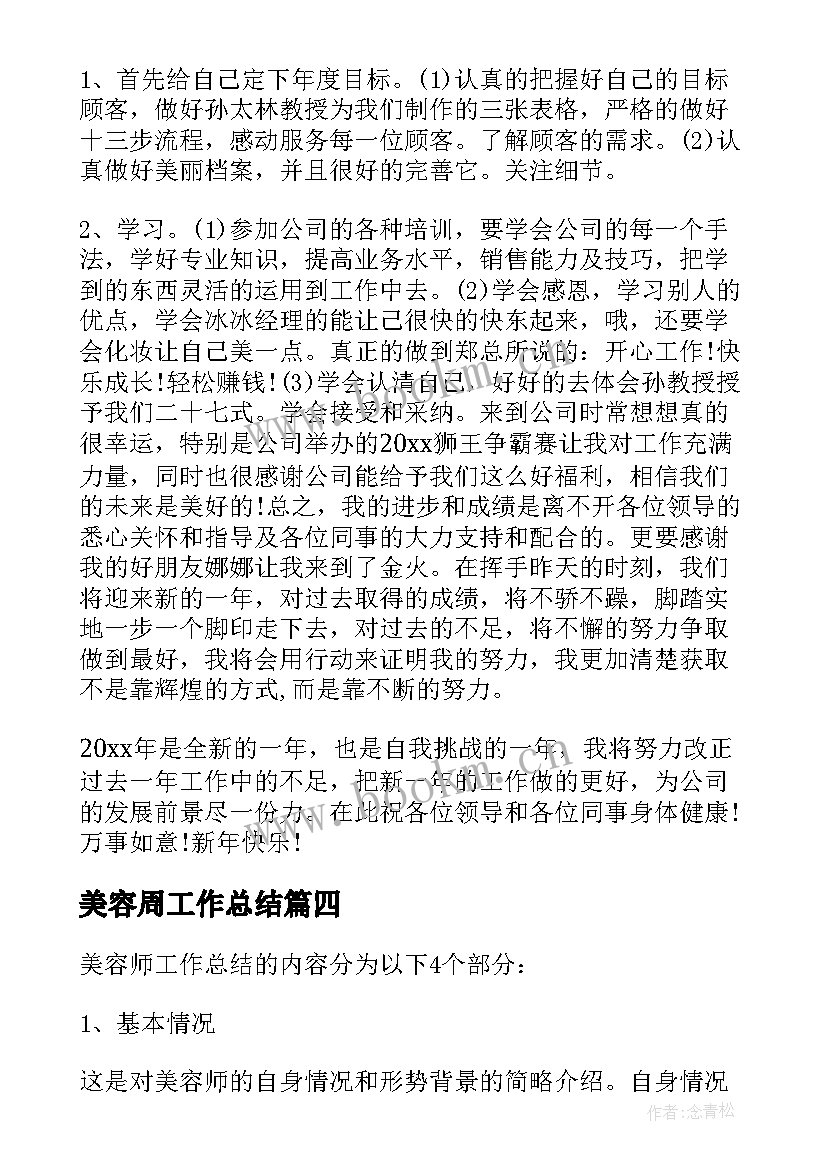 美容周工作总结(大全9篇)