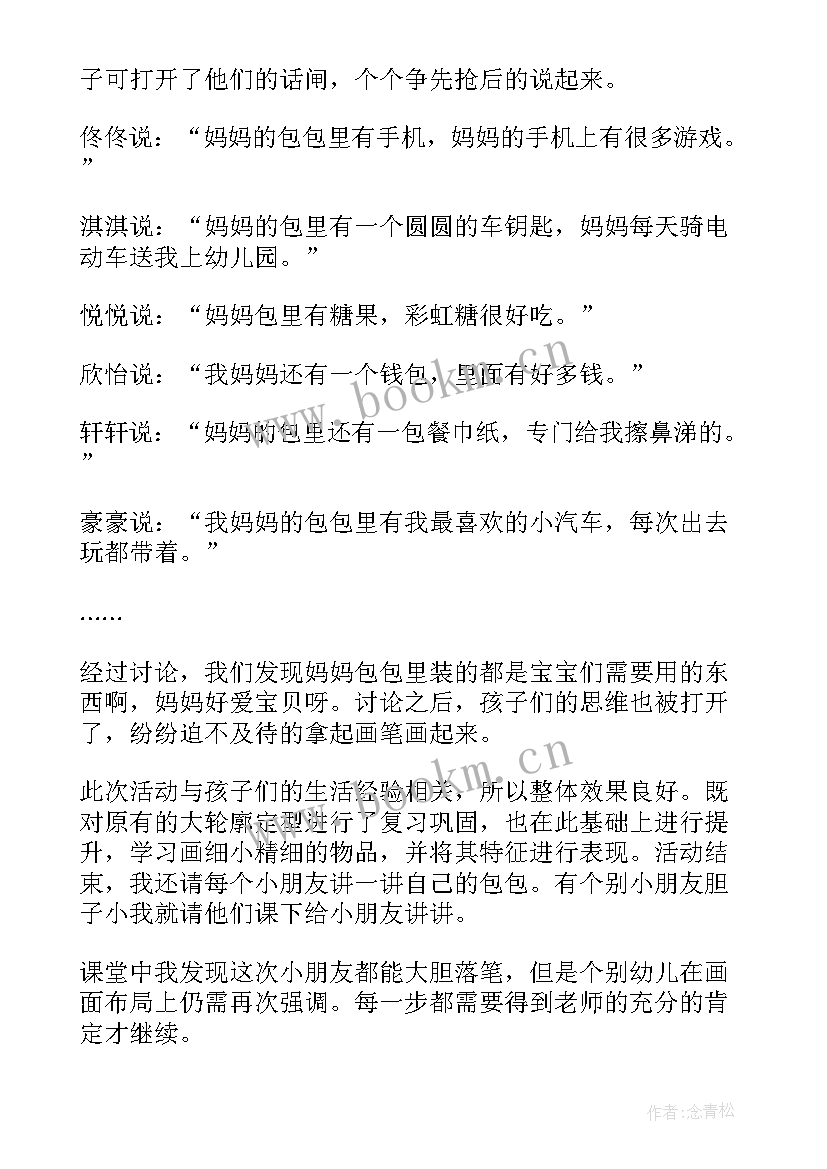 2023年唱给妈妈的摇篮曲教学反思(优质5篇)