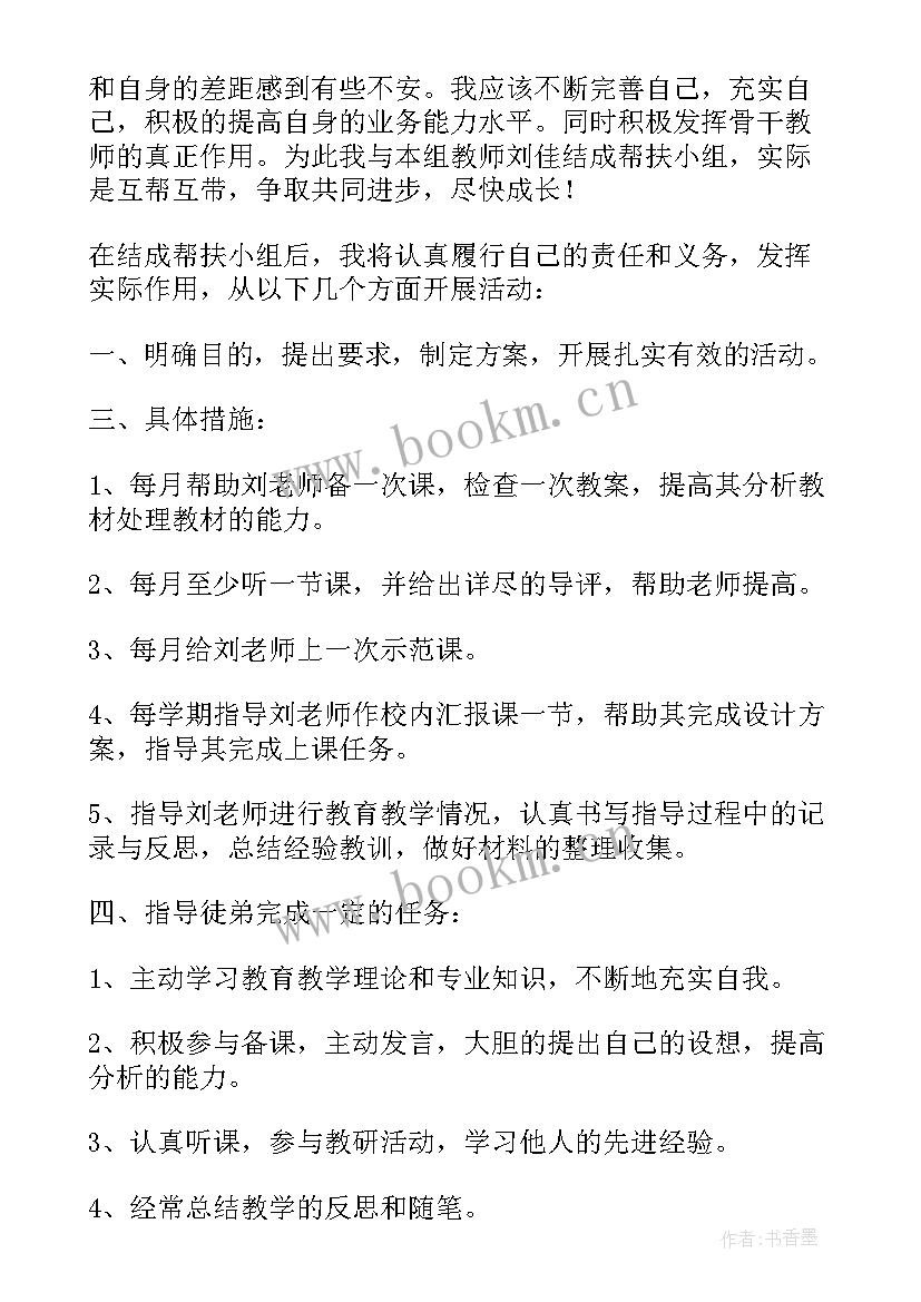 结对计划学校工作总结 学校师生结对帮扶计划(大全5篇)