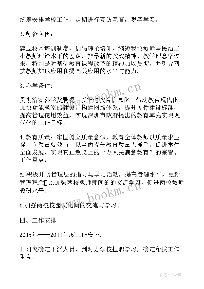 结对计划学校工作总结 学校师生结对帮扶计划(大全5篇)