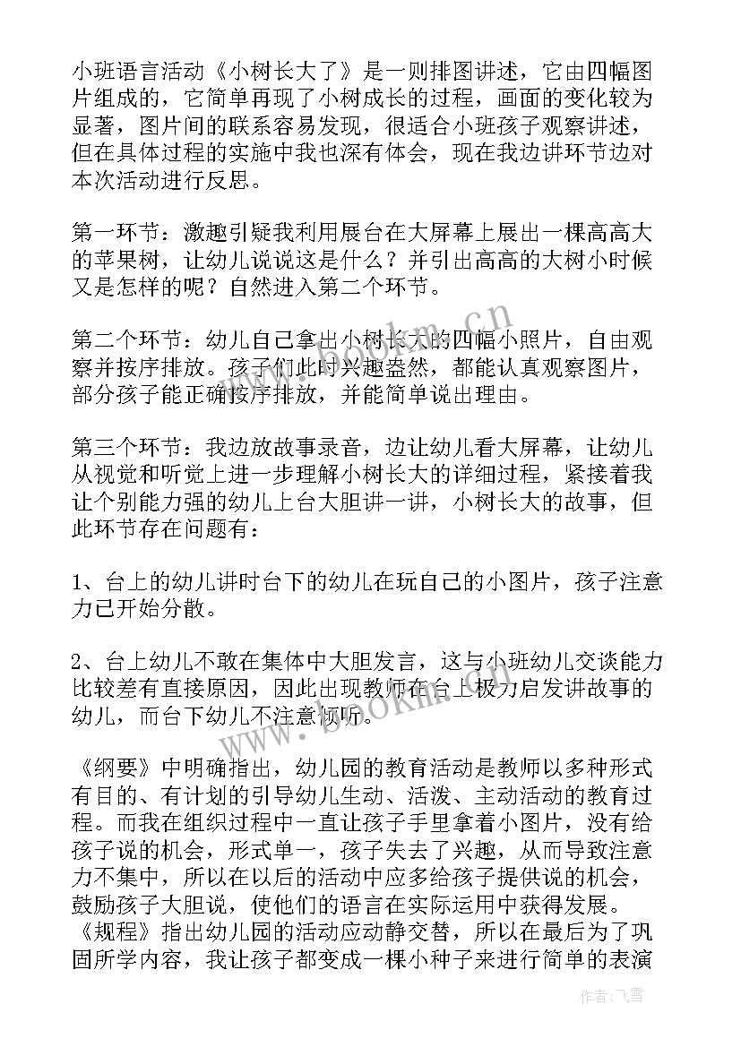 最新小班语言咏鹅教案反思(模板7篇)