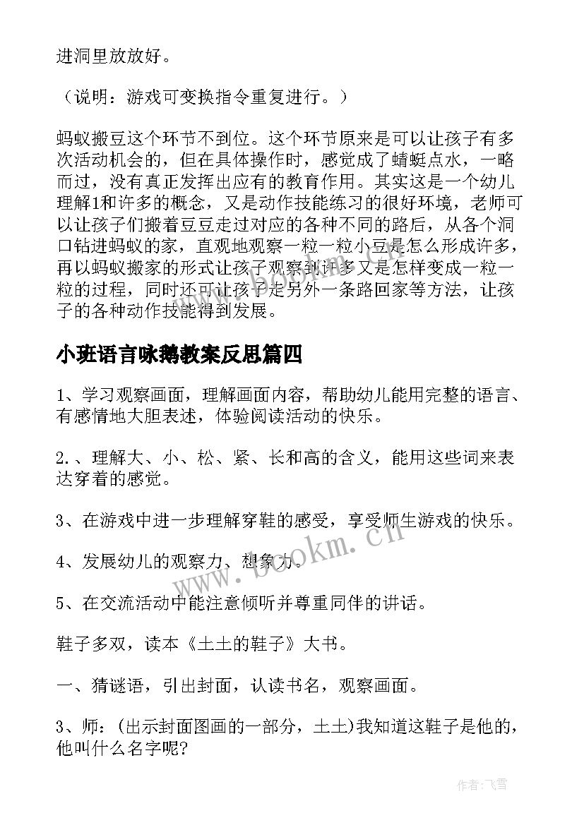 最新小班语言咏鹅教案反思(模板7篇)