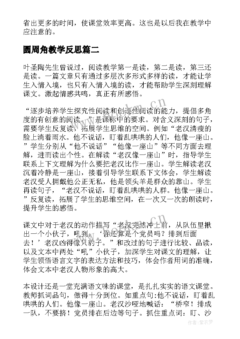 最新圆周角教学反思(模板9篇)