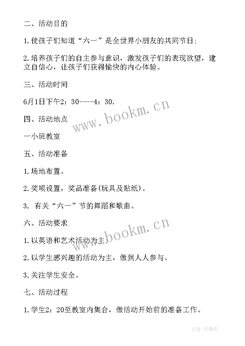 2023年小学一年级活动方案 一年级数学活动方案(通用6篇)