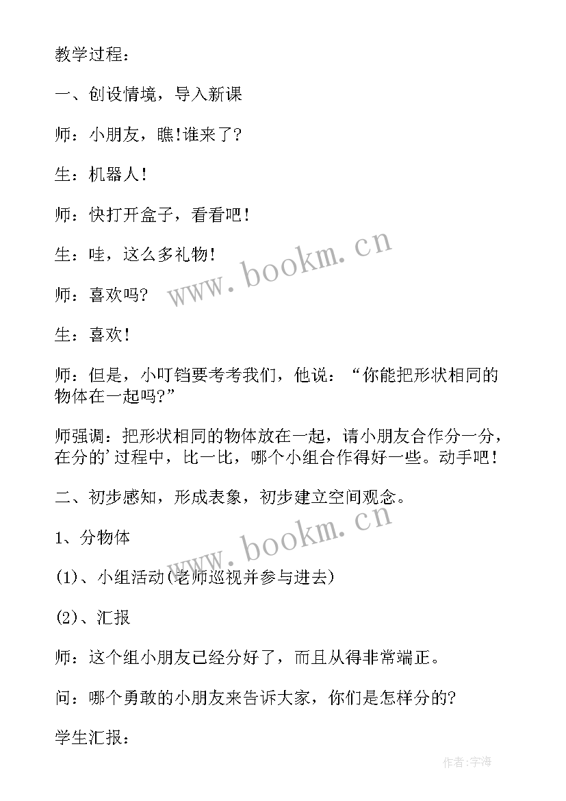 最新一年级认识图形一教学反思 一年级数学下认识图形教学反思(大全6篇)