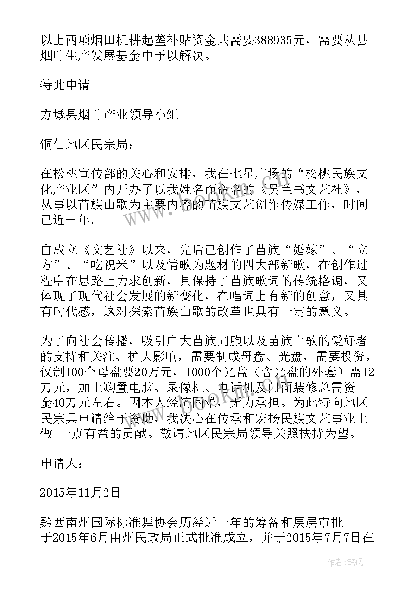 2023年申请工会经费补助的报告(模板5篇)